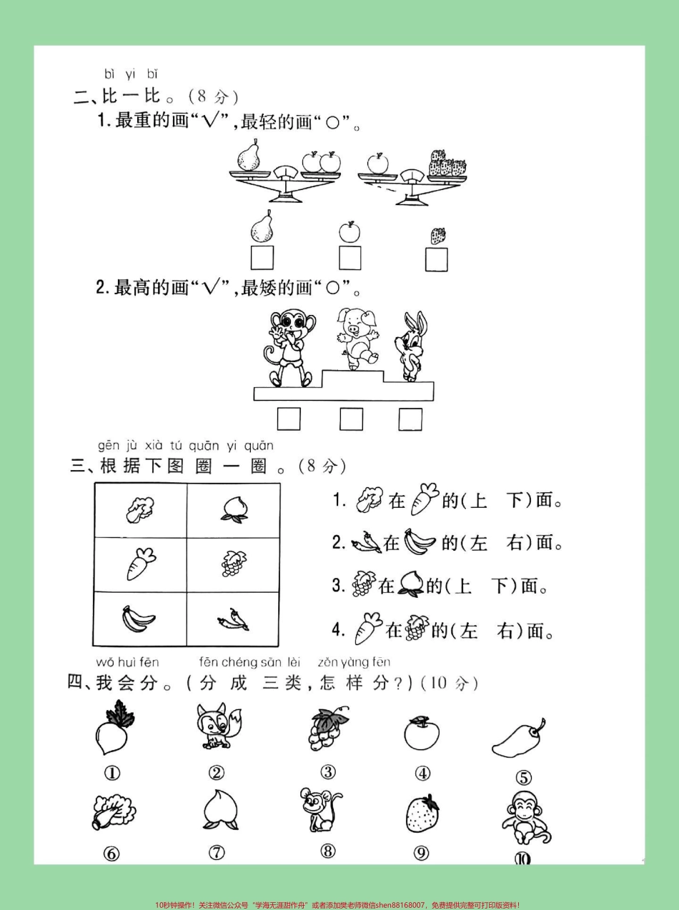 #家长收藏孩子受益#一年级 #数学 #苏教版#期中考试 家长为孩子保存练习.pdf_第3页