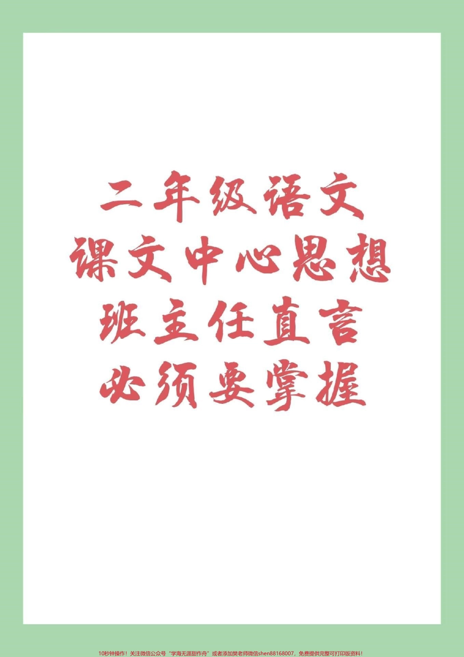 #家长收藏孩子受益#暑假作业 #二年级 暑假预习必备.pdf_第1页