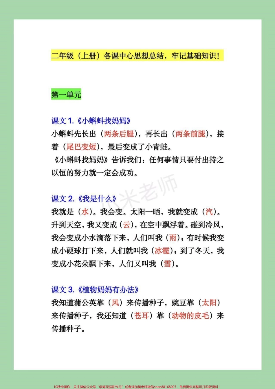 #家长收藏孩子受益#暑假作业 #二年级 暑假预习必备.pdf_第2页