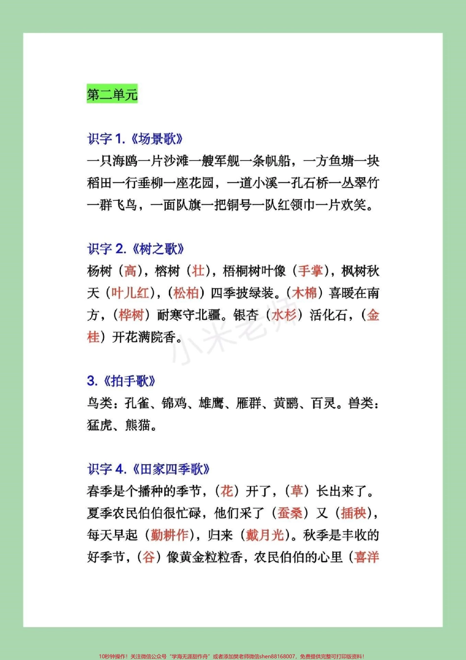 #家长收藏孩子受益#暑假作业 #二年级 暑假预习必备.pdf_第3页