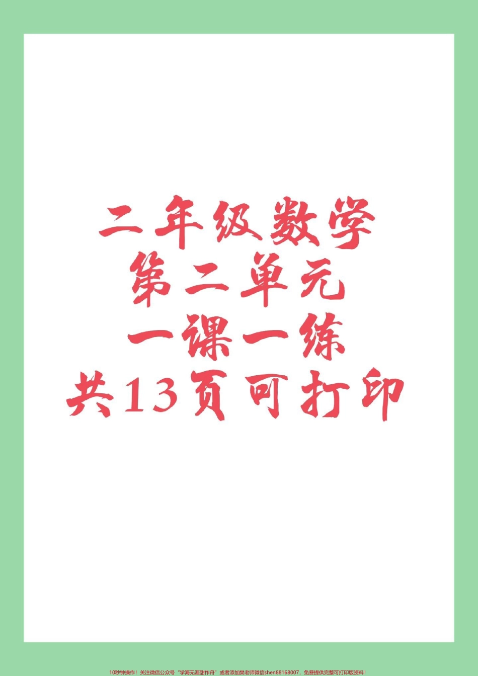 #家长收藏孩子受益 #必考考点 #二年级数学#课时练家长为孩子保存练习.pdf_第1页