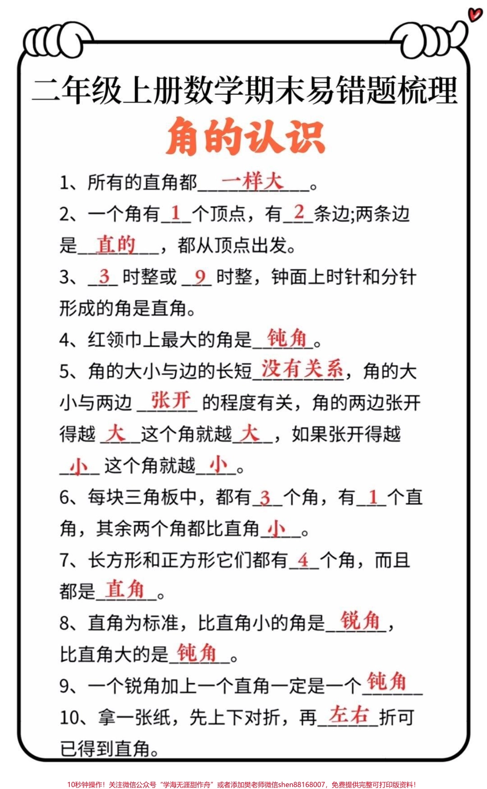 #家长必读 #每天学习一点点 #小学数学 #小学语文 #数学思维.pdf_第2页