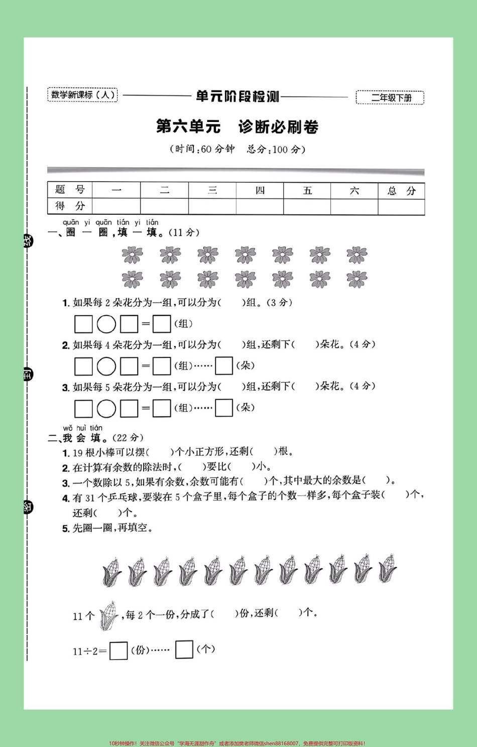 #家长收藏孩子受益 #必考考点 #二年级数学 家长为孩子保存练习可打印.pdf_第2页