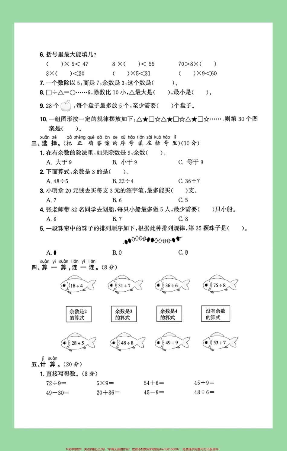 #家长收藏孩子受益 #必考考点 #二年级数学 家长为孩子保存练习可打印.pdf_第3页