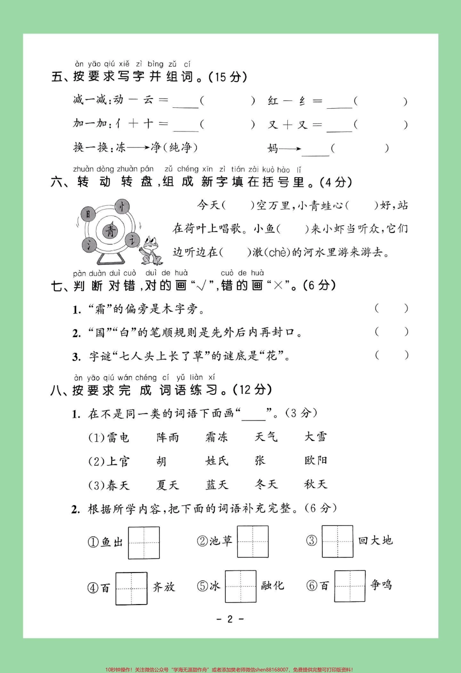 #好好学习天天向上 #一年级语文 #单元测试卷 #家长收藏孩子受益.pdf_第3页