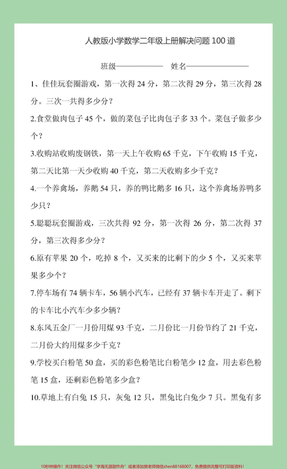 #家长收藏孩子受益 #必考考点 #二年级 #数学 #应用题.pdf_第2页