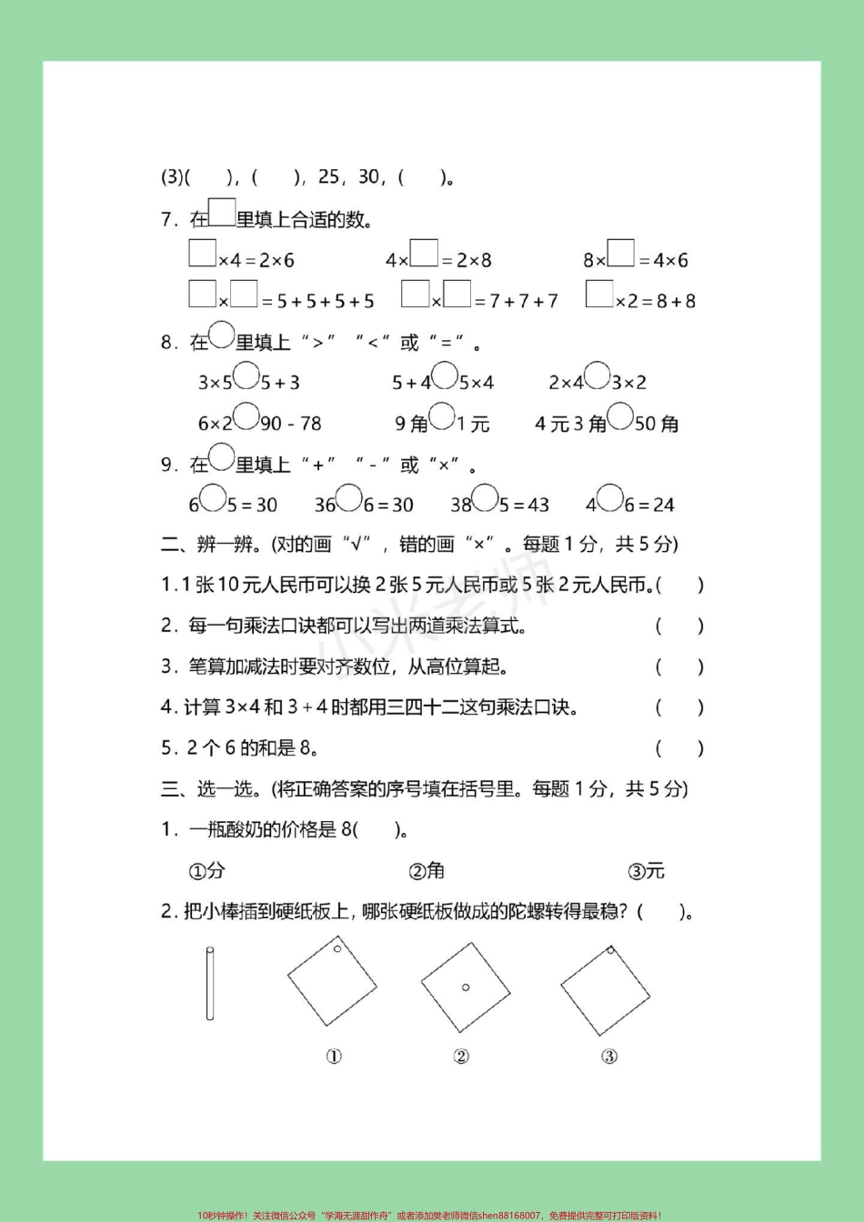 #家长收藏孩子受益 #必考考点 #二年级数学 #期中考试 家长为孩子保存.pdf_第3页