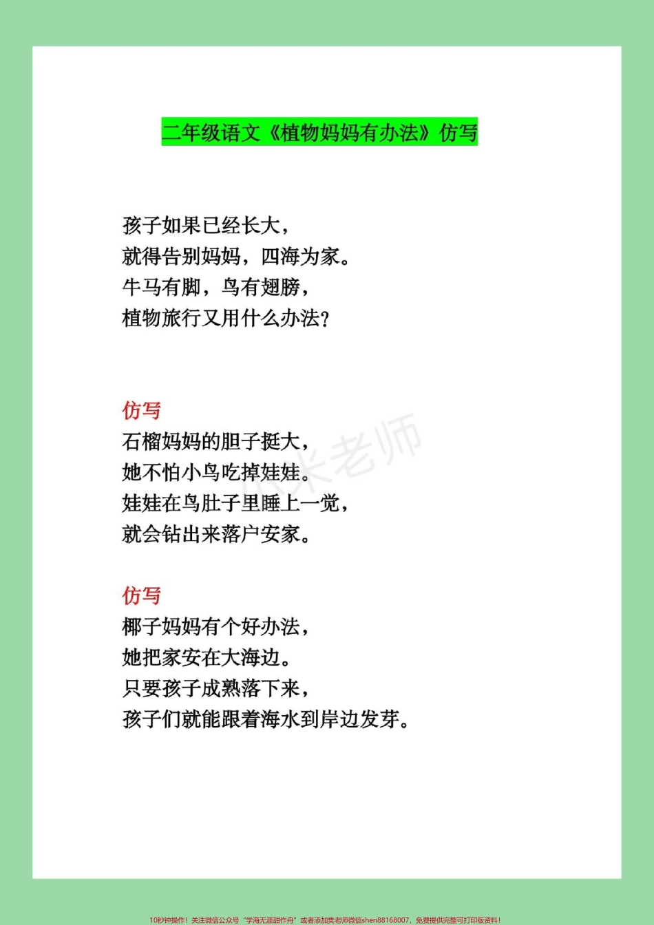 #家长收藏孩子受益 #必考考点 #二年级 #仿写句子.pdf_第2页