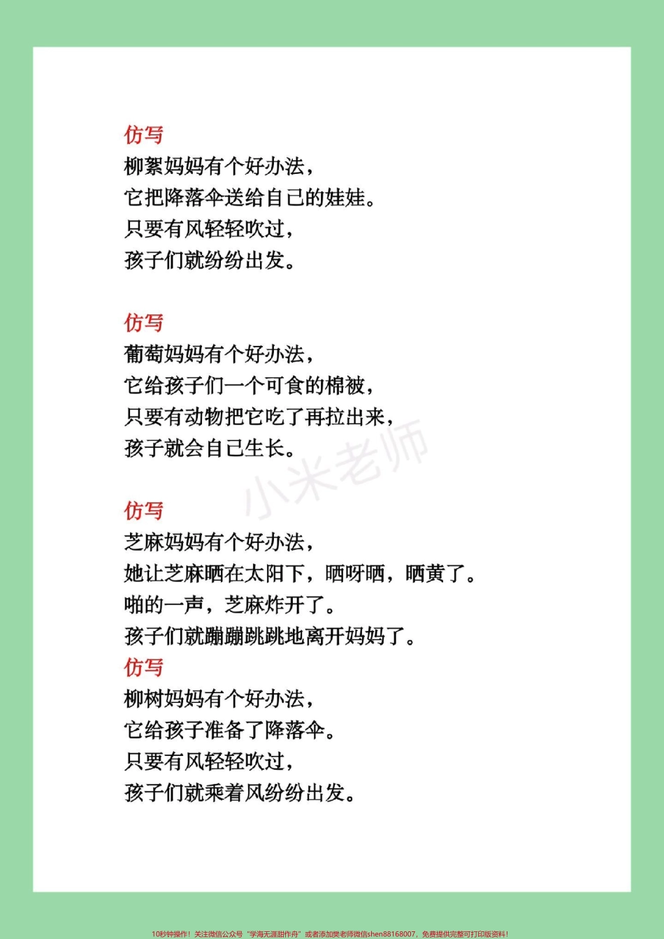 #家长收藏孩子受益 #必考考点 #二年级 #仿写句子.pdf_第3页