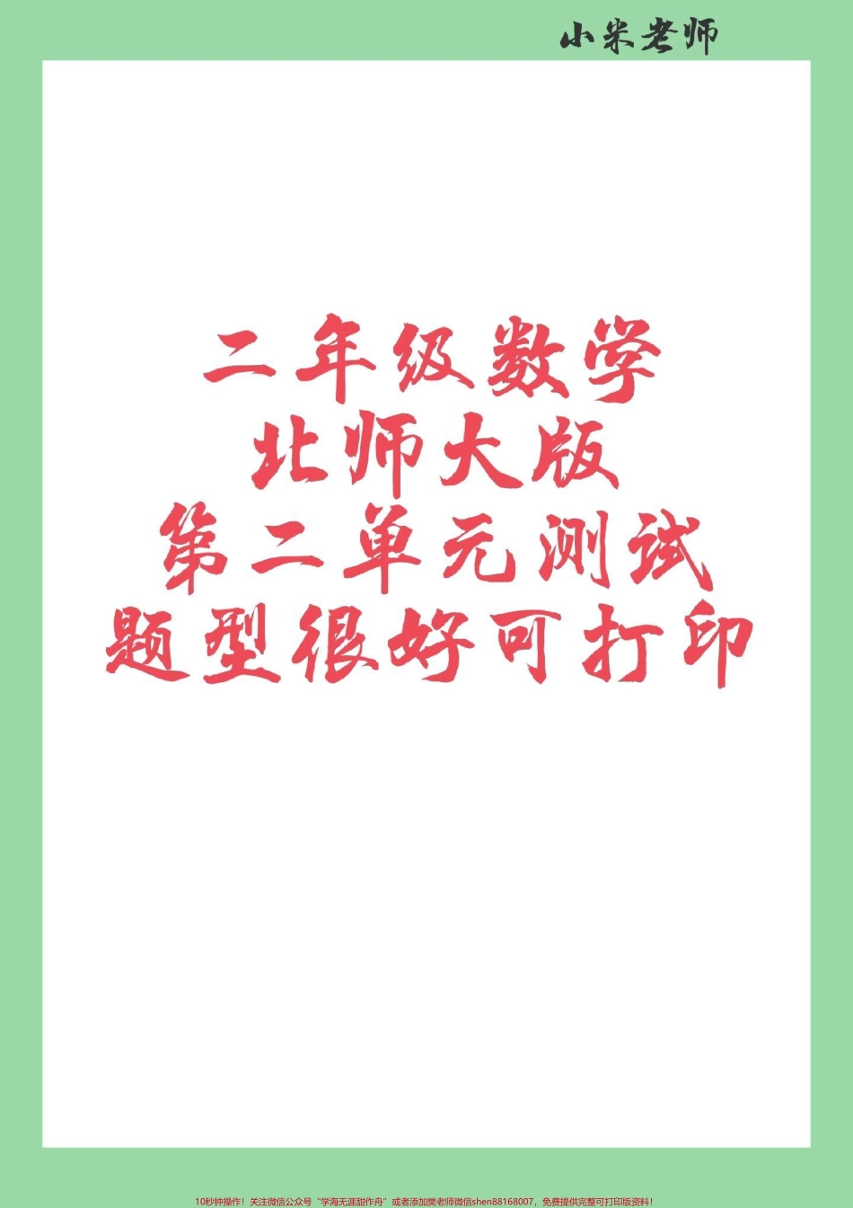 #家长收藏孩子受益 #必考考点 #二年级 #数学 家长为孩子保存练习可打印.pdf_第1页