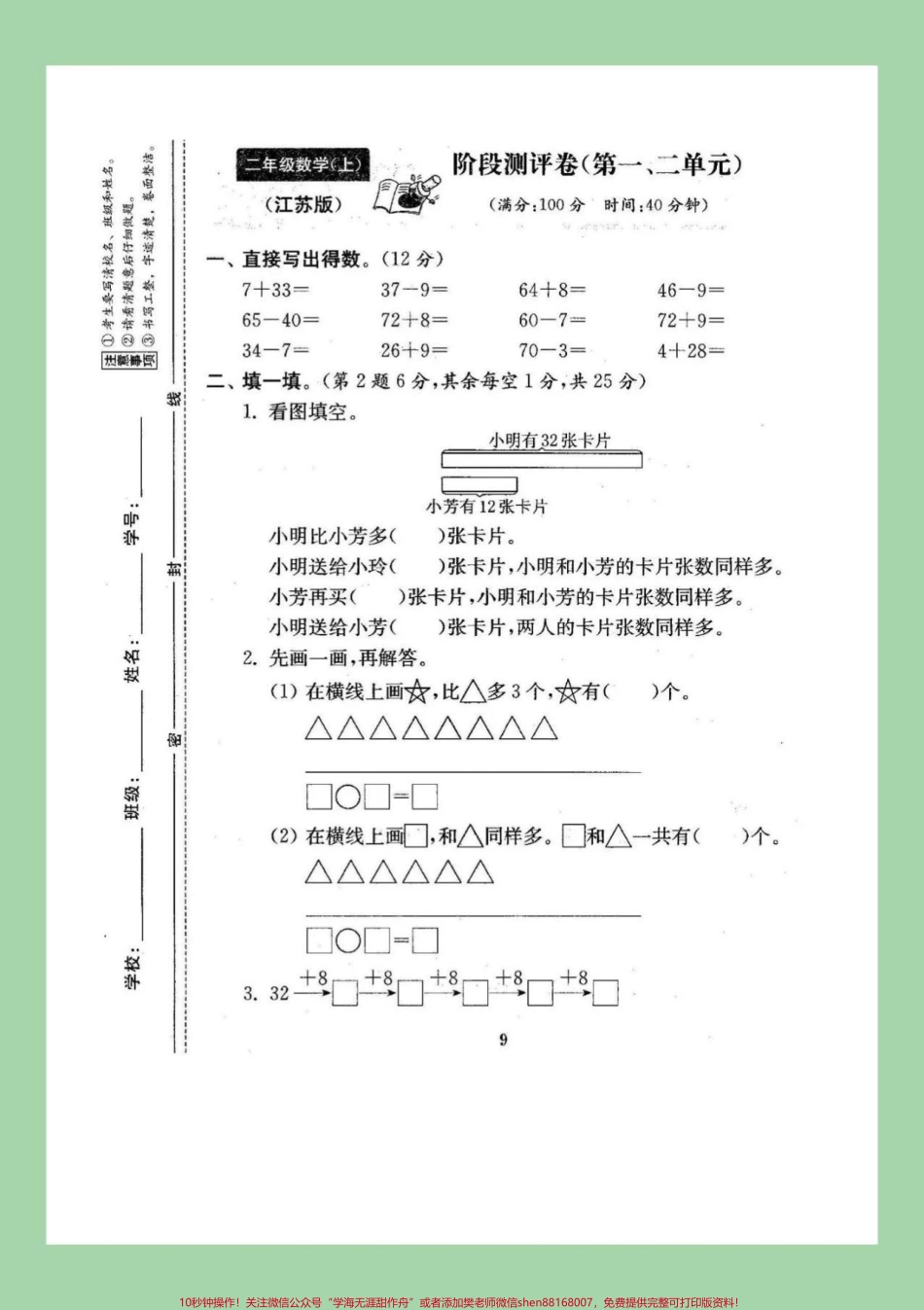 #家长收藏孩子受益 #必考考点 #二年级 #单元测试 家长为孩子保存练习.pdf_第2页