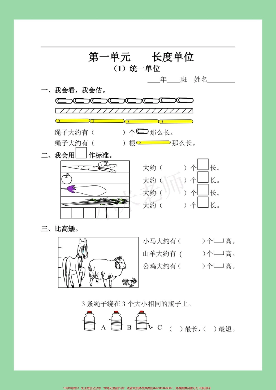 #家长收藏孩子受益 #必考考点 #二年级数学#课时练 家长为孩子保存练习.pdf_第2页