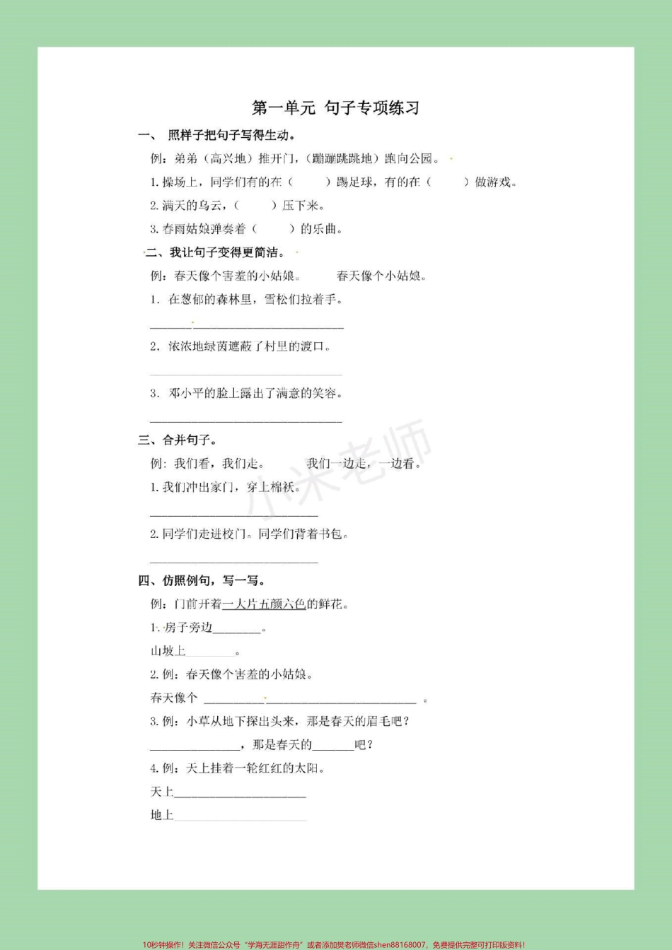 #家长收藏孩子受益 #必考考点 #二年级下册语文 #句子专项练习.pdf_第2页