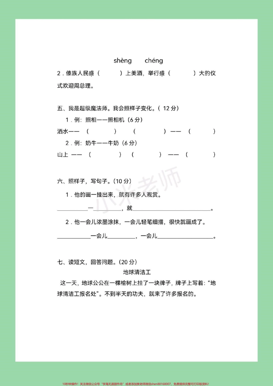 #家长收藏孩子受益 #必考考点 #二年级下册语文 #期末考试.pdf_第3页