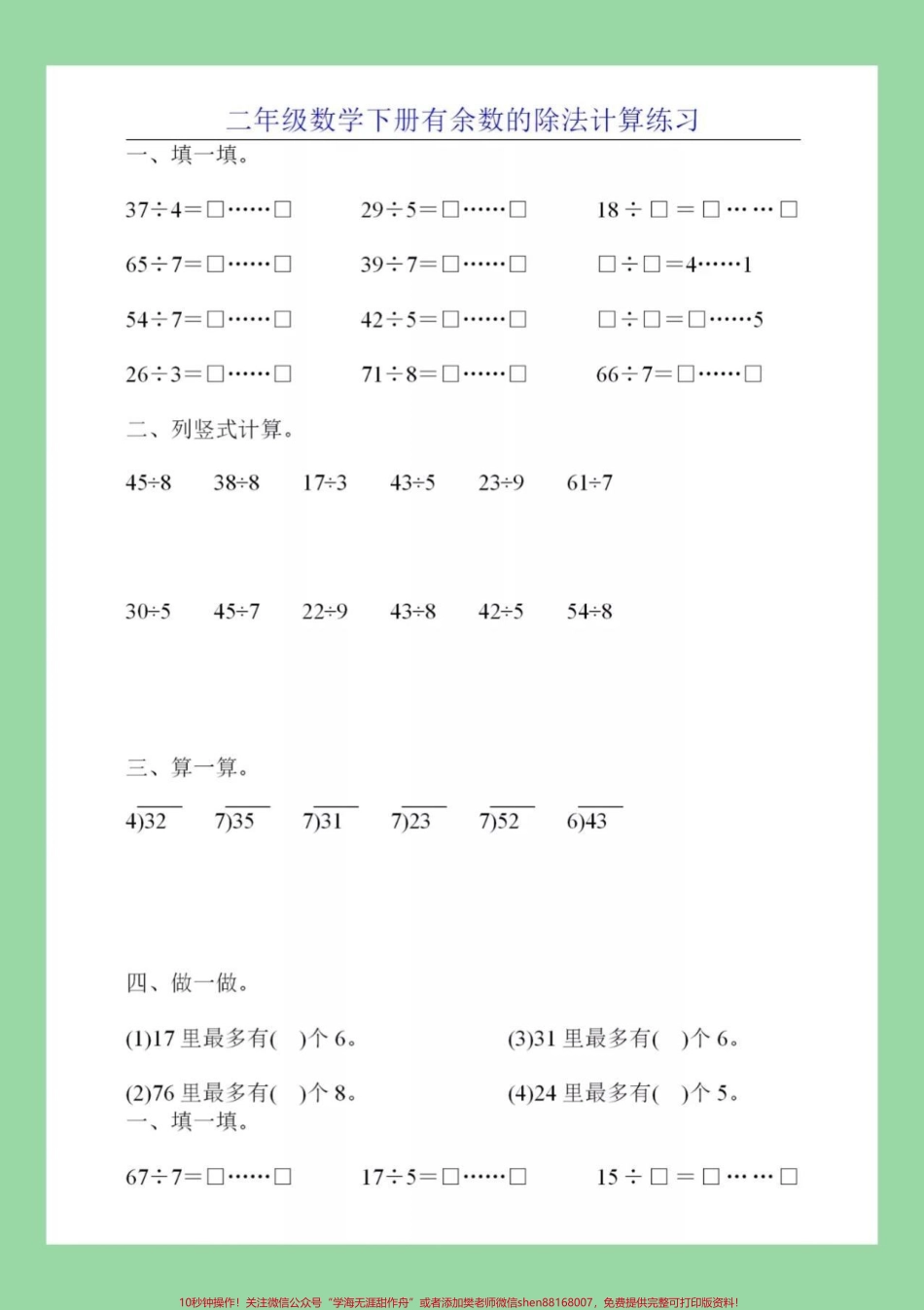 #家长收藏孩子受益 #必考考点 #二年级下册数学#有余数除法.pdf_第3页
