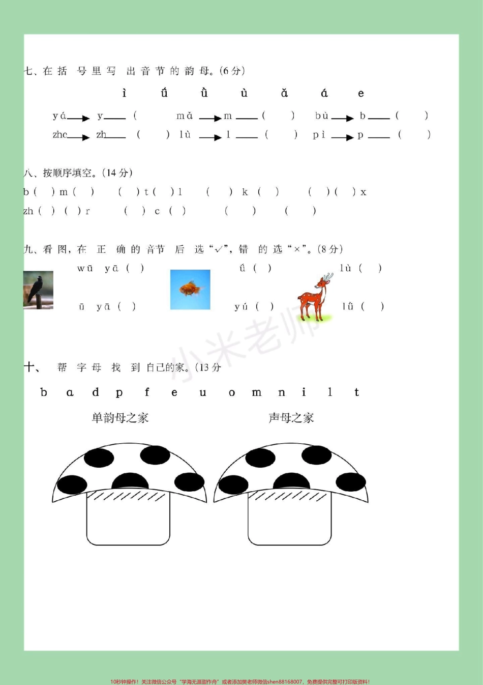 #家长收藏孩子受益 #必考考点 #拼音 #一年级 家长为孩子保存练习.pdf_第3页