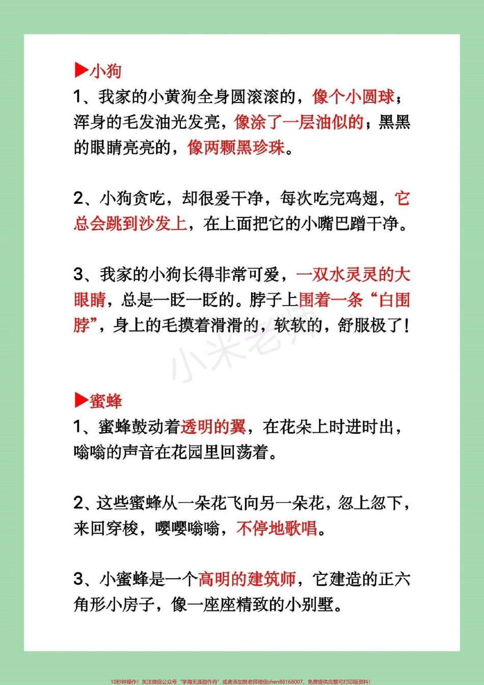 #家长收藏孩子受益 #必考考点 #二年级语文 #作文.pdf_第3页