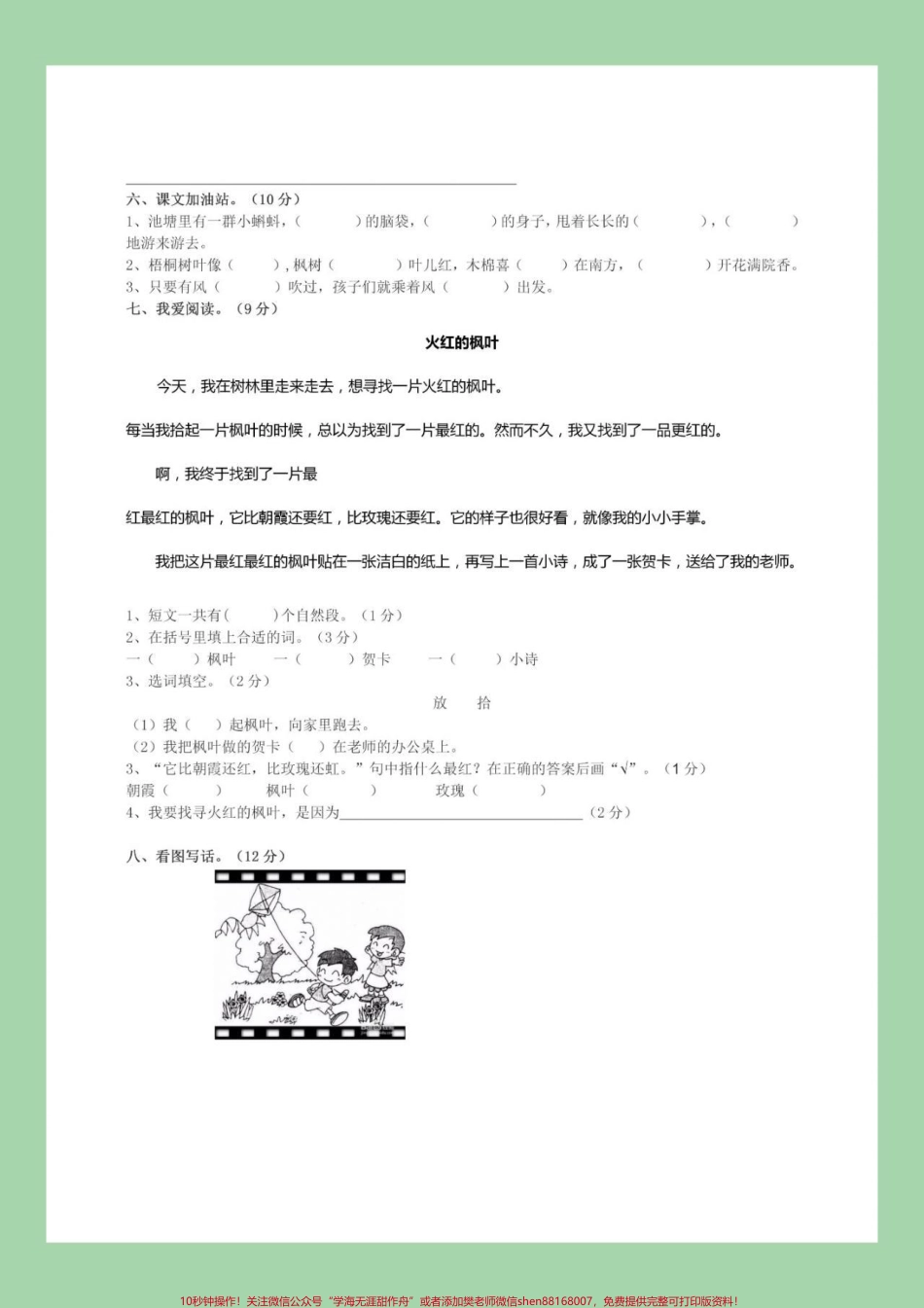 #家长收藏孩子受益 #必考考点 #二年级语文#月考 家长为孩子保存练习.pdf_第3页