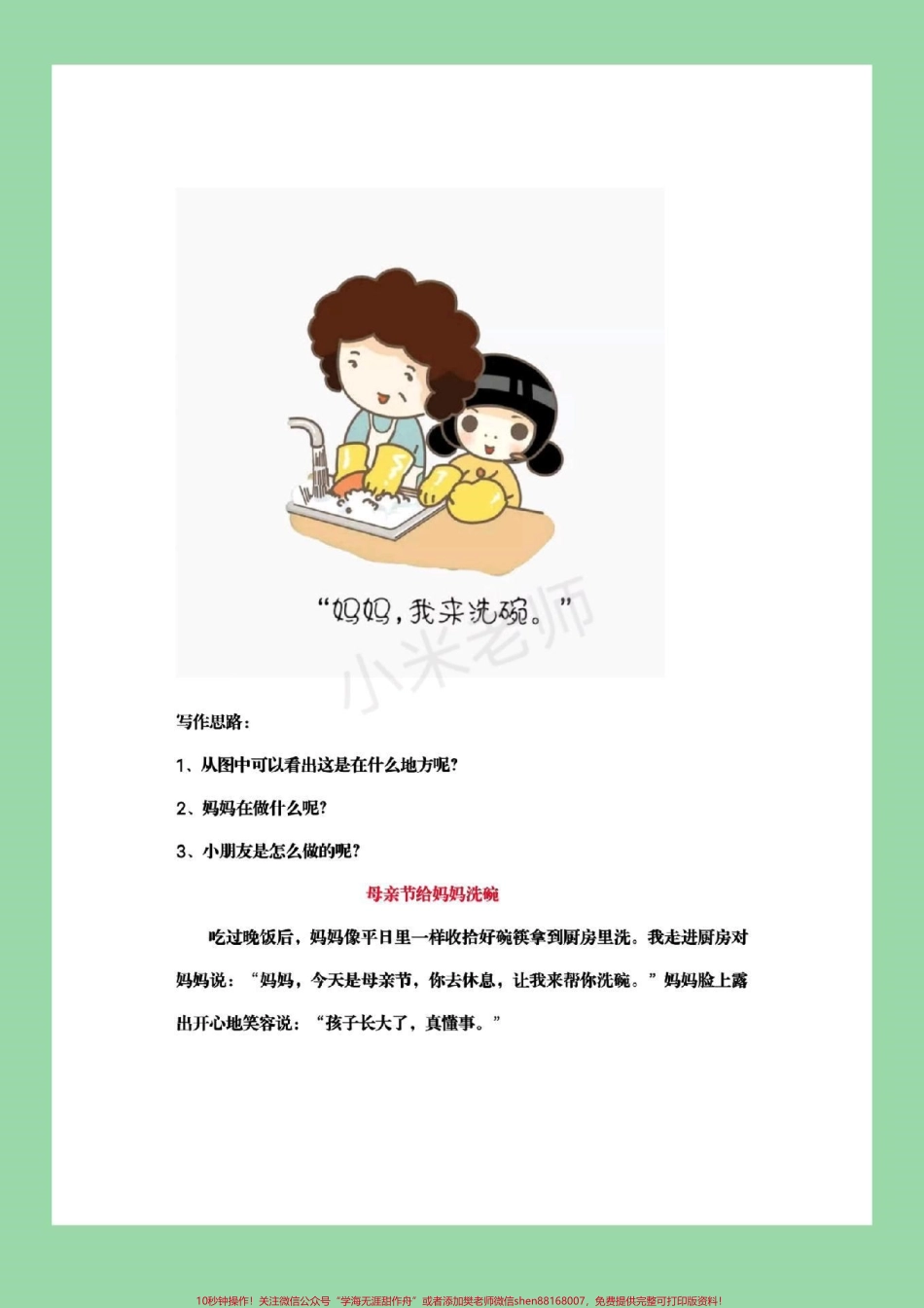 #家长收藏孩子受益 #必考考点 #母亲节快乐 #一年级下册语文.pdf_第2页