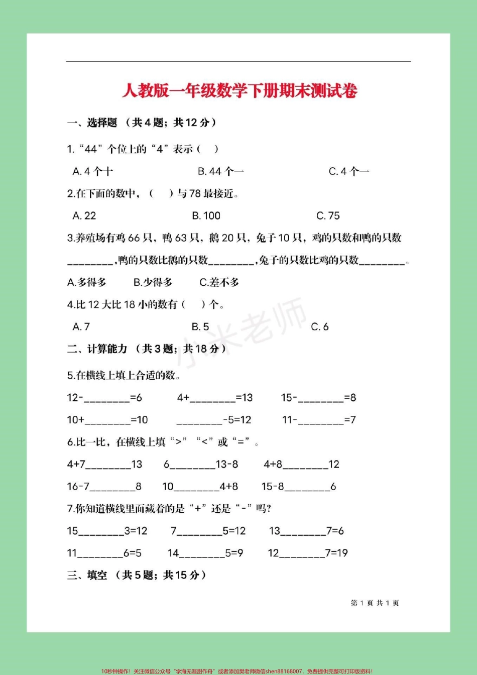 #家长收藏孩子受益 #必考考点 #期末必考 #一年级下册数学.pdf_第2页
