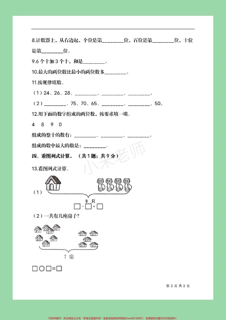 #家长收藏孩子受益 #必考考点 #期末必考 #一年级下册数学.pdf_第3页