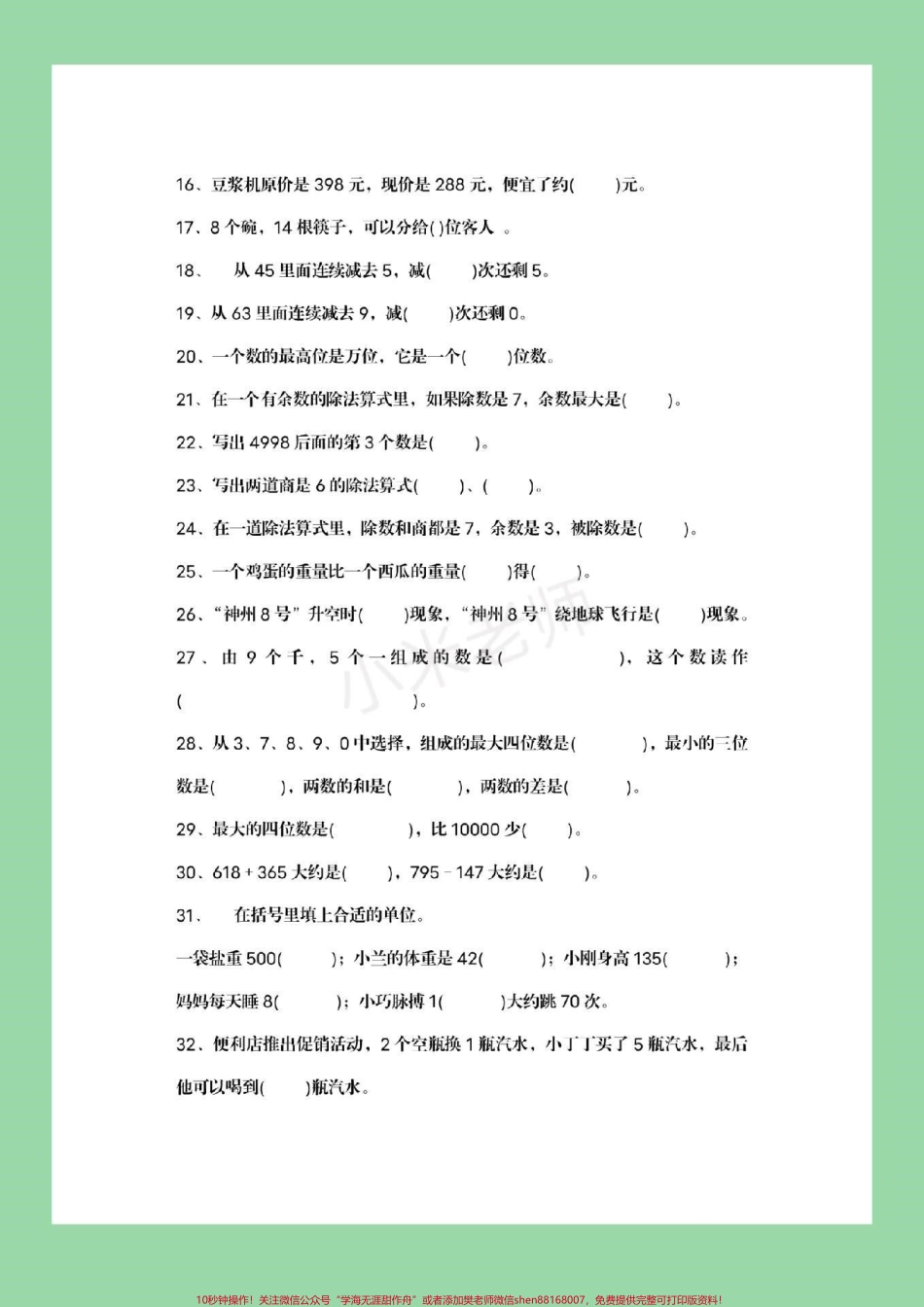 #家长收藏孩子受益 #必考考点 #二年级下册数学 #必考易错题.pdf_第3页
