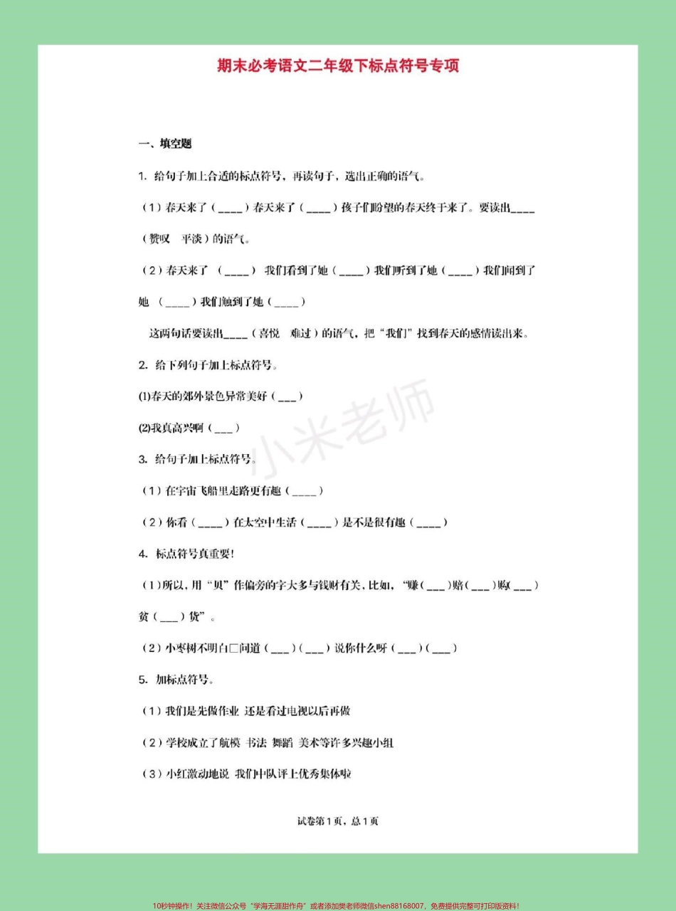 #家长收藏孩子受益 #必考考点 #期末必考 #二年级下册语文 #标点符号.pdf_第2页