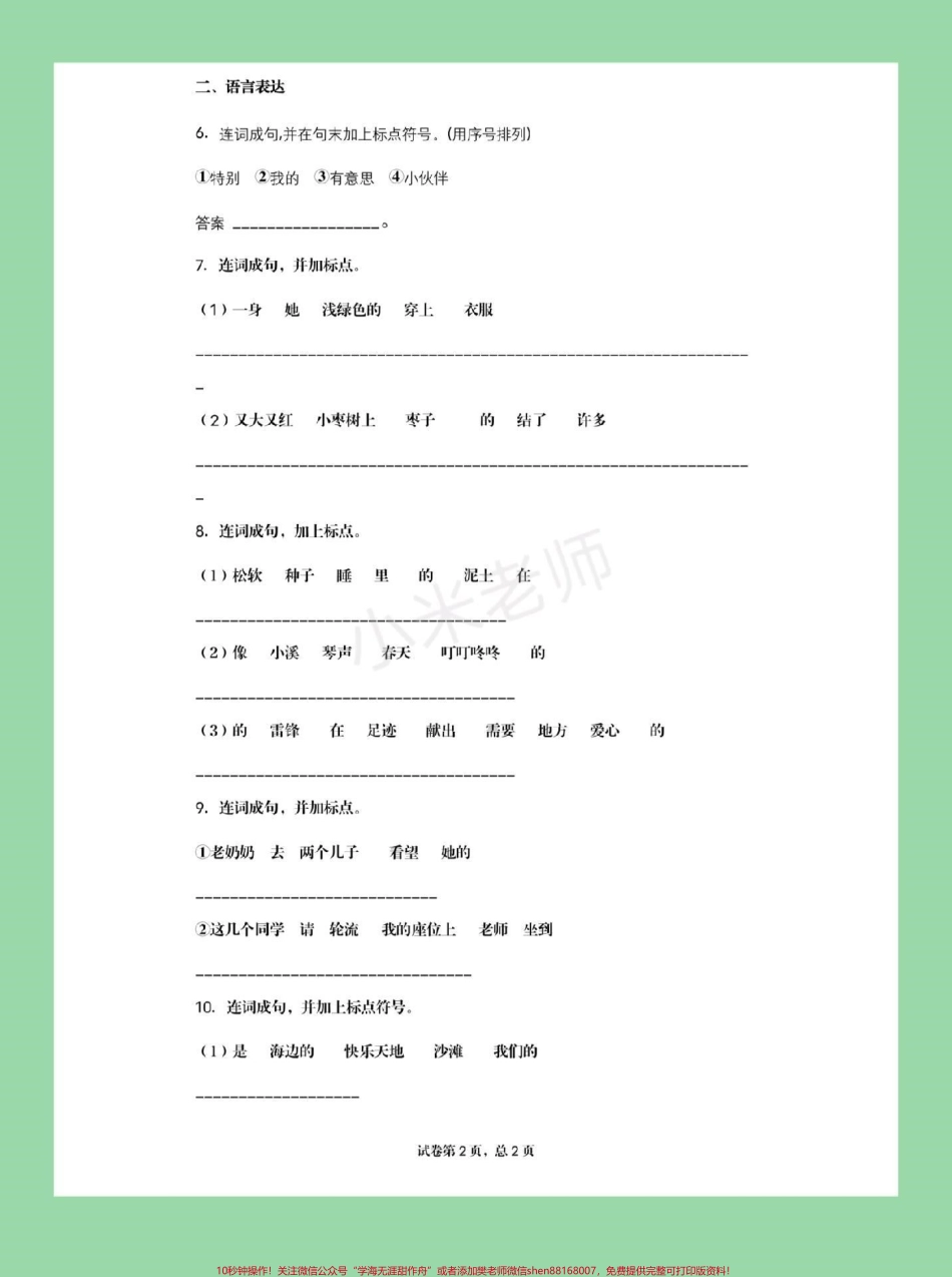 #家长收藏孩子受益 #必考考点 #期末必考 #二年级下册语文 #标点符号.pdf_第3页