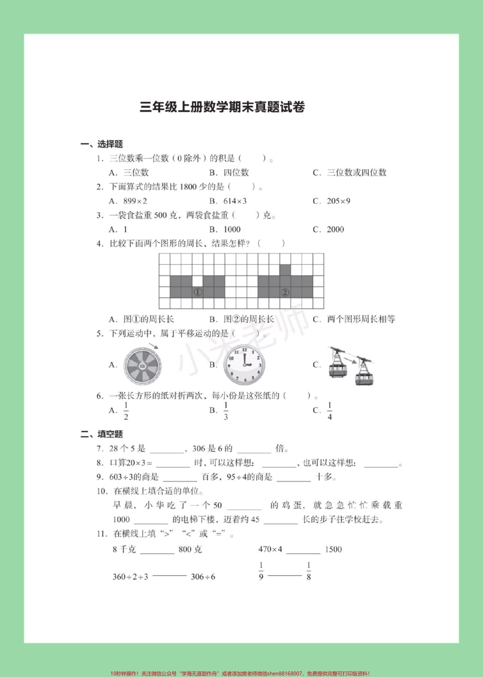 #家长收藏孩子受益 #必考考点 #期末考试 #数学 #三年级 家长为孩子保存.pdf_第2页