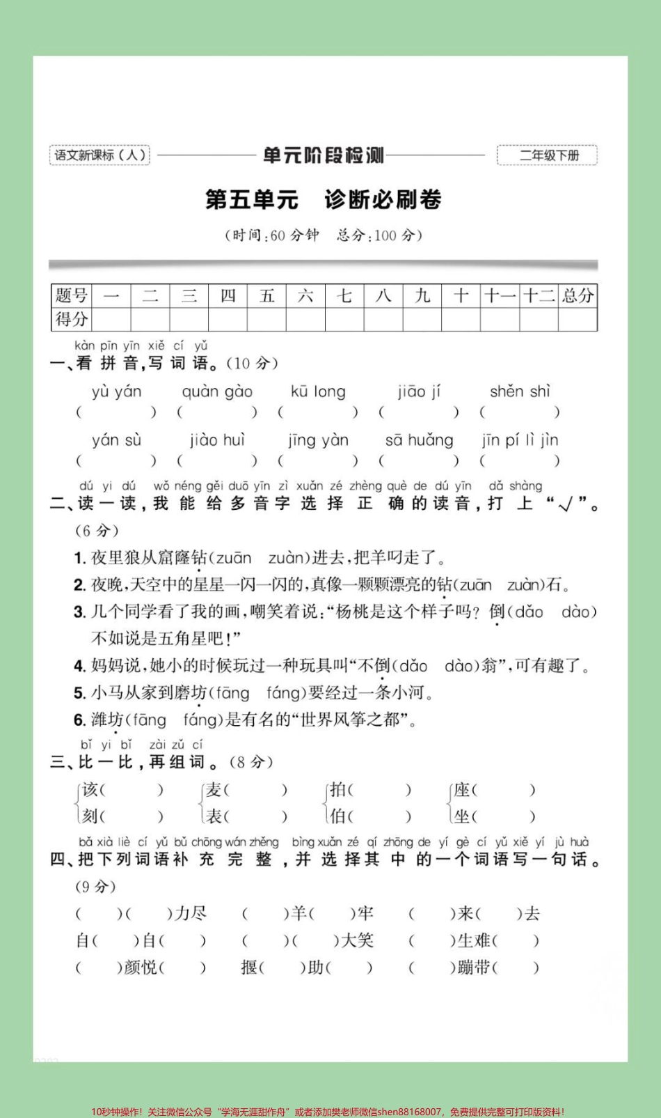 #家长收藏孩子受益 #必考考点 #二年级语文#好好学习.pdf_第2页