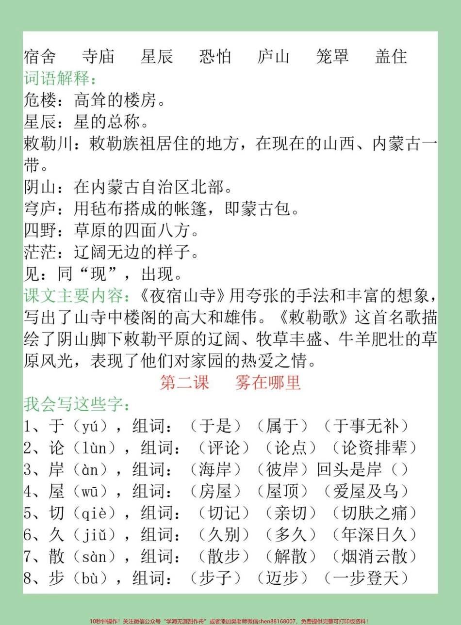 #家长收藏孩子受益 #必考考点 #二年级语文 家长为孩子保存.pdf_第2页