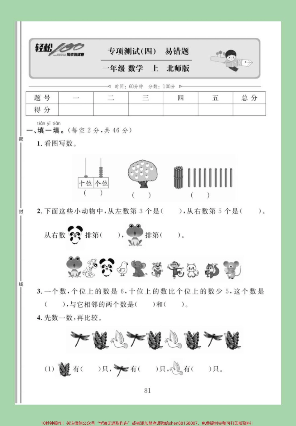 #家长收藏孩子受益 #必考考点 #期末考试 #一年级数学 #易错题.pdf_第2页
