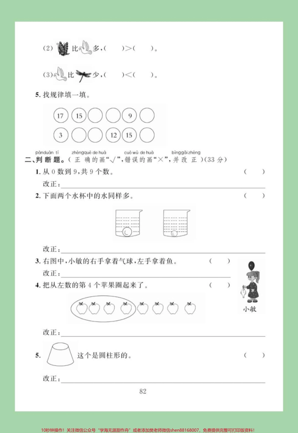 #家长收藏孩子受益 #必考考点 #期末考试 #一年级数学 #易错题.pdf_第3页