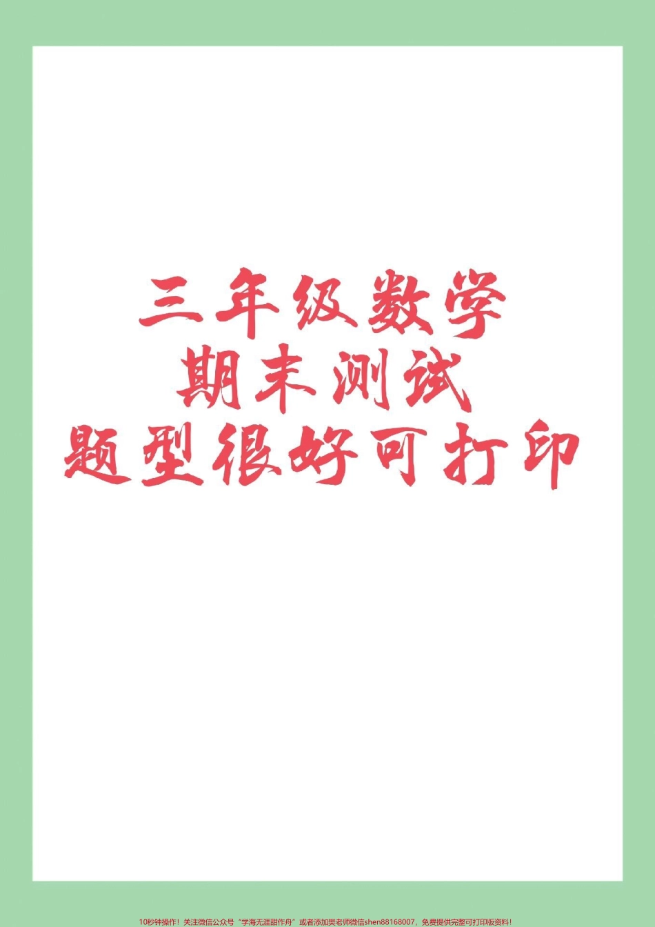 #家长收藏孩子受益 #必考考点 #期末考试 #数学.pdf_第1页