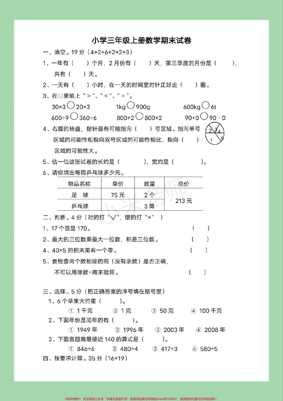 #家长收藏孩子受益 #必考考点 #期末考试 #数学.pdf_第2页