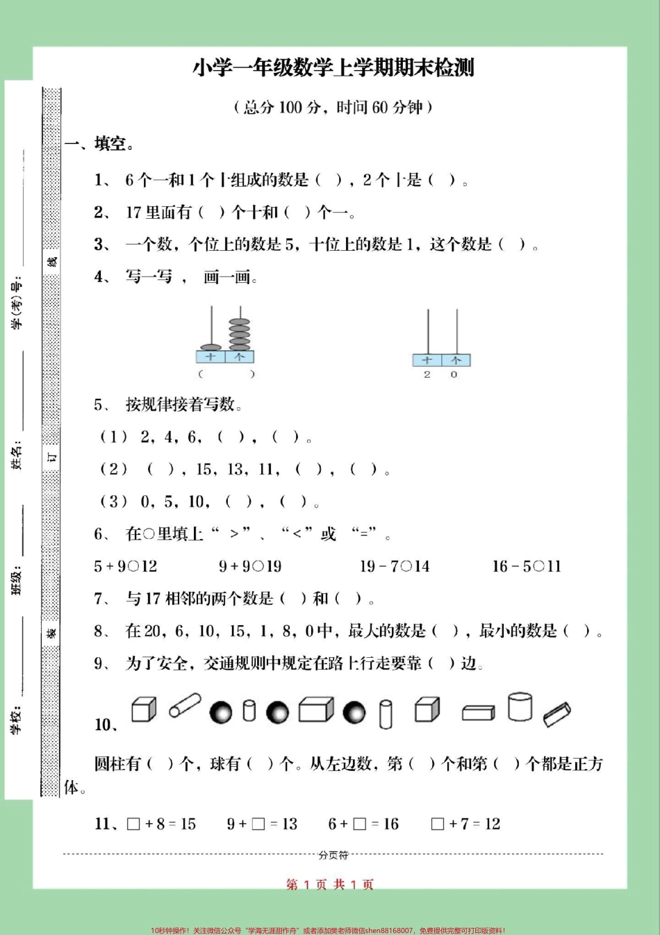 #家长收藏孩子受益 #必考考点 #期末考试 #一年级数学.pdf_第2页