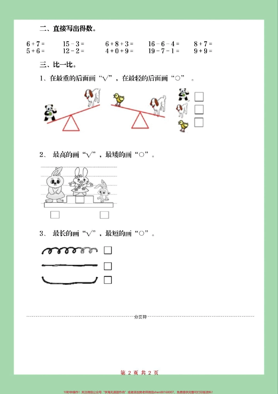 #家长收藏孩子受益 #必考考点 #期末考试 #一年级数学.pdf_第3页