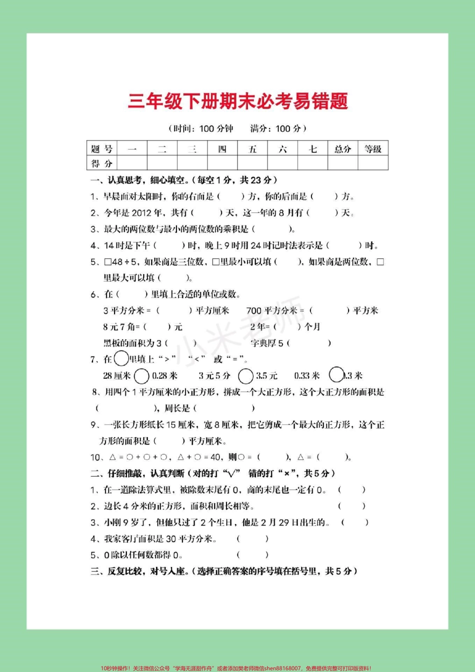 #家长收藏孩子受益 #必考考点 #期末必考 #三年级下册数学期末.pdf_第2页