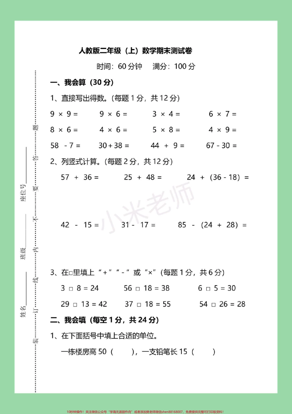 #家长收藏孩子受益 #必考考点 #期末考试 #二年级 家长为孩子保存.pdf_第2页