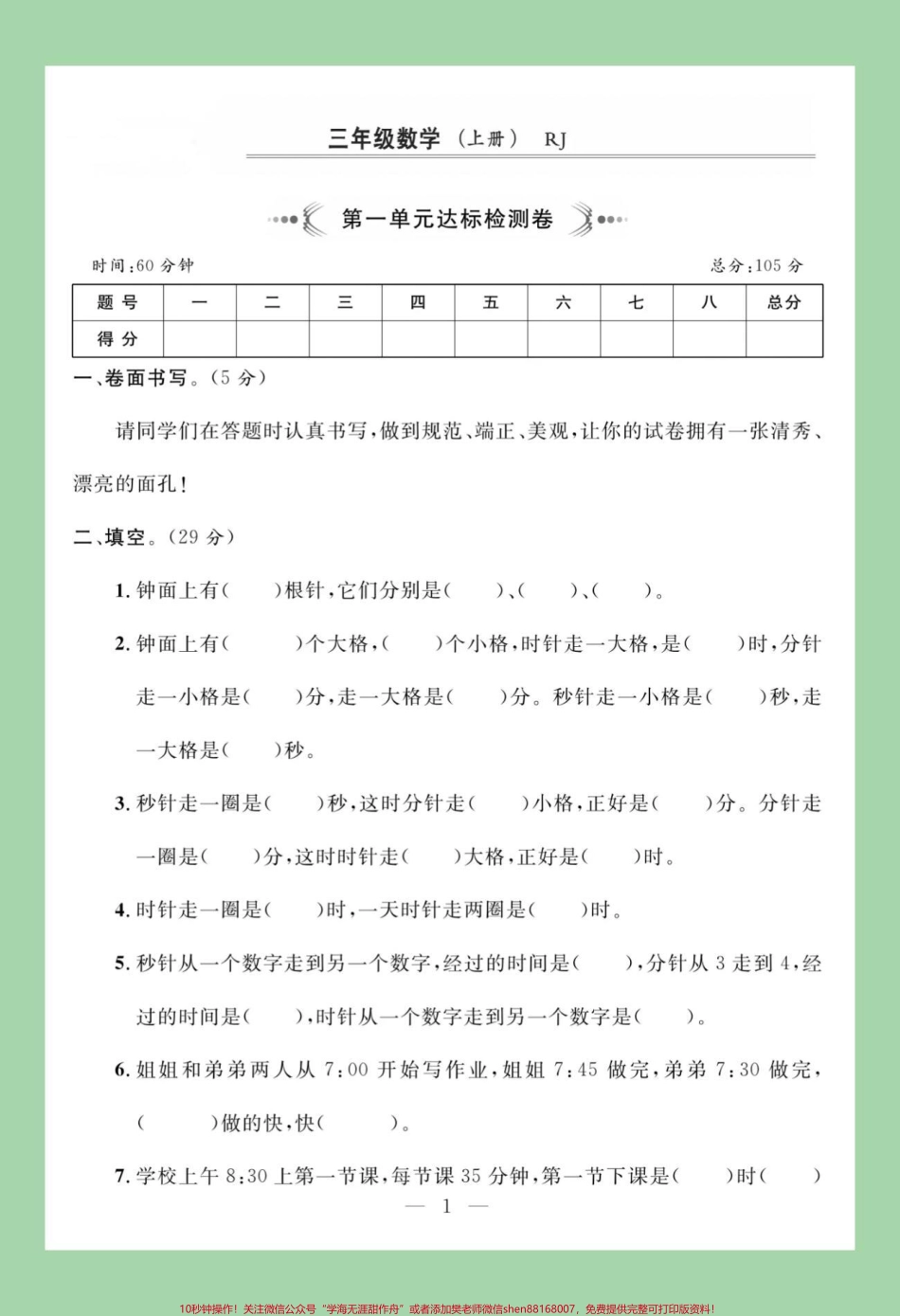 #家长收藏孩子受益 #必考考点 #三年级 #数学 家长为孩子保存练习.pdf_第2页
