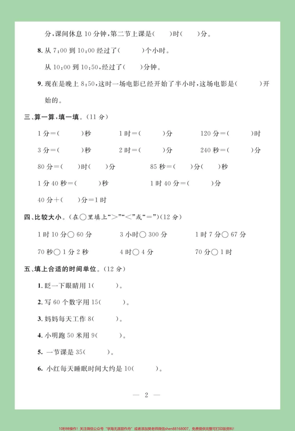 #家长收藏孩子受益 #必考考点 #三年级 #数学 家长为孩子保存练习.pdf_第3页