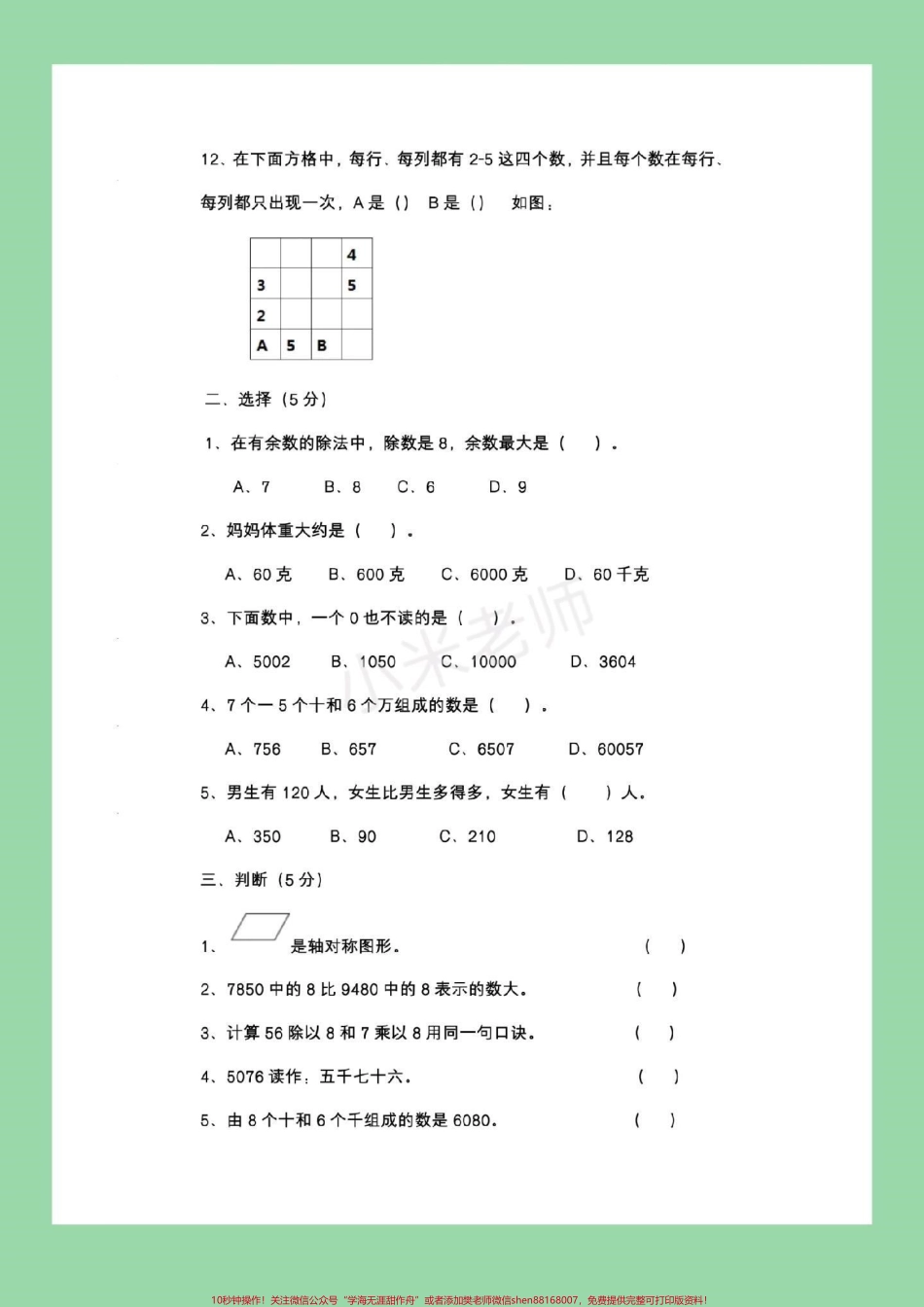 #家长收藏孩子受益 #必考考点 #期末必考 #二年级下册数学.pdf_第3页