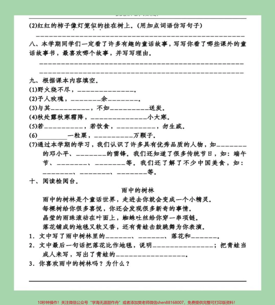 #家长收藏孩子受益 #必考考点 #期末必考 #二年级下册语文考前查漏补缺.pdf_第3页