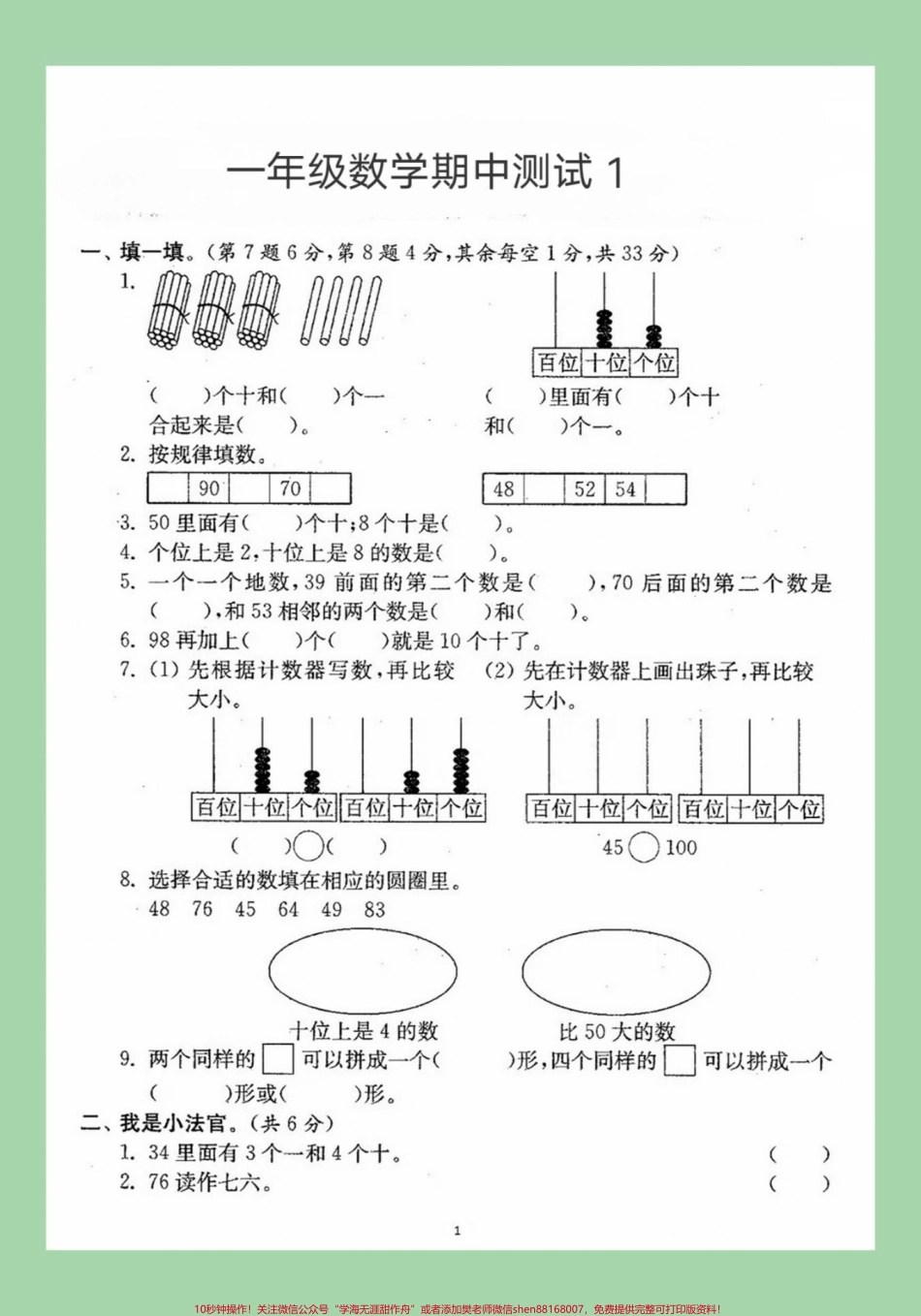 #家长收藏孩子受益 #必考考点 #期中考试 #一年级数学.pdf_第2页