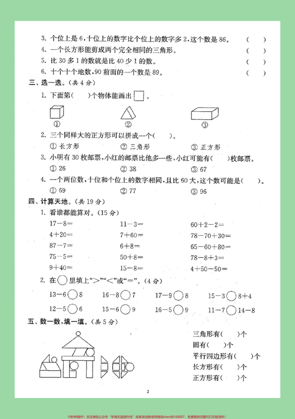 #家长收藏孩子受益 #必考考点 #期中考试 #一年级数学.pdf_第3页