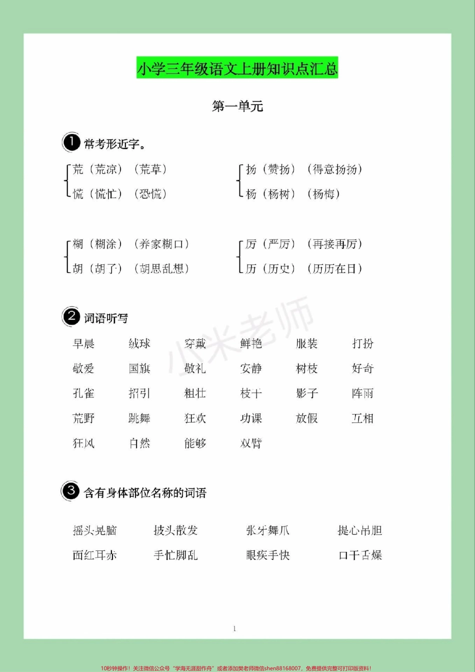 #家长收藏孩子受益 #必考考点 #三年级语文#必考考点.pdf_第2页