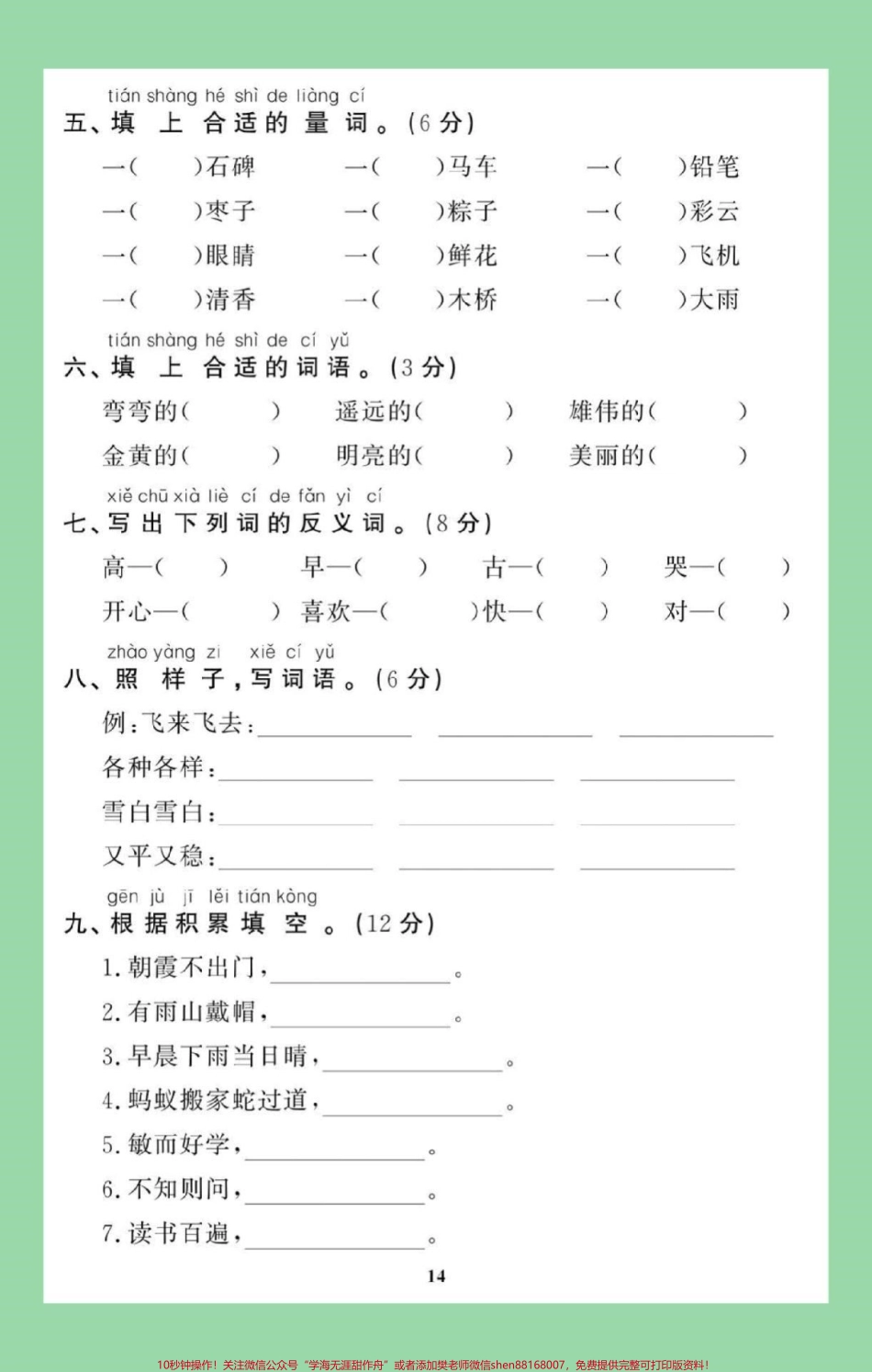#家长收藏孩子受益 #必考考点 #一年级 #期末必考 #一年级下册语文.pdf_第3页
