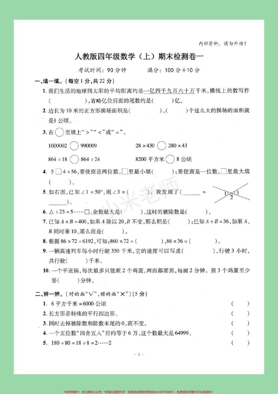 #家长收藏孩子受益 #必考考点 #期末考试 #易错题 #四年级数学.pdf_第2页