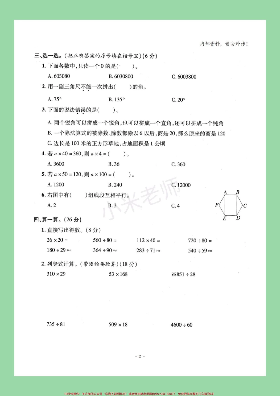 #家长收藏孩子受益 #必考考点 #期末考试 #易错题 #四年级数学.pdf_第3页
