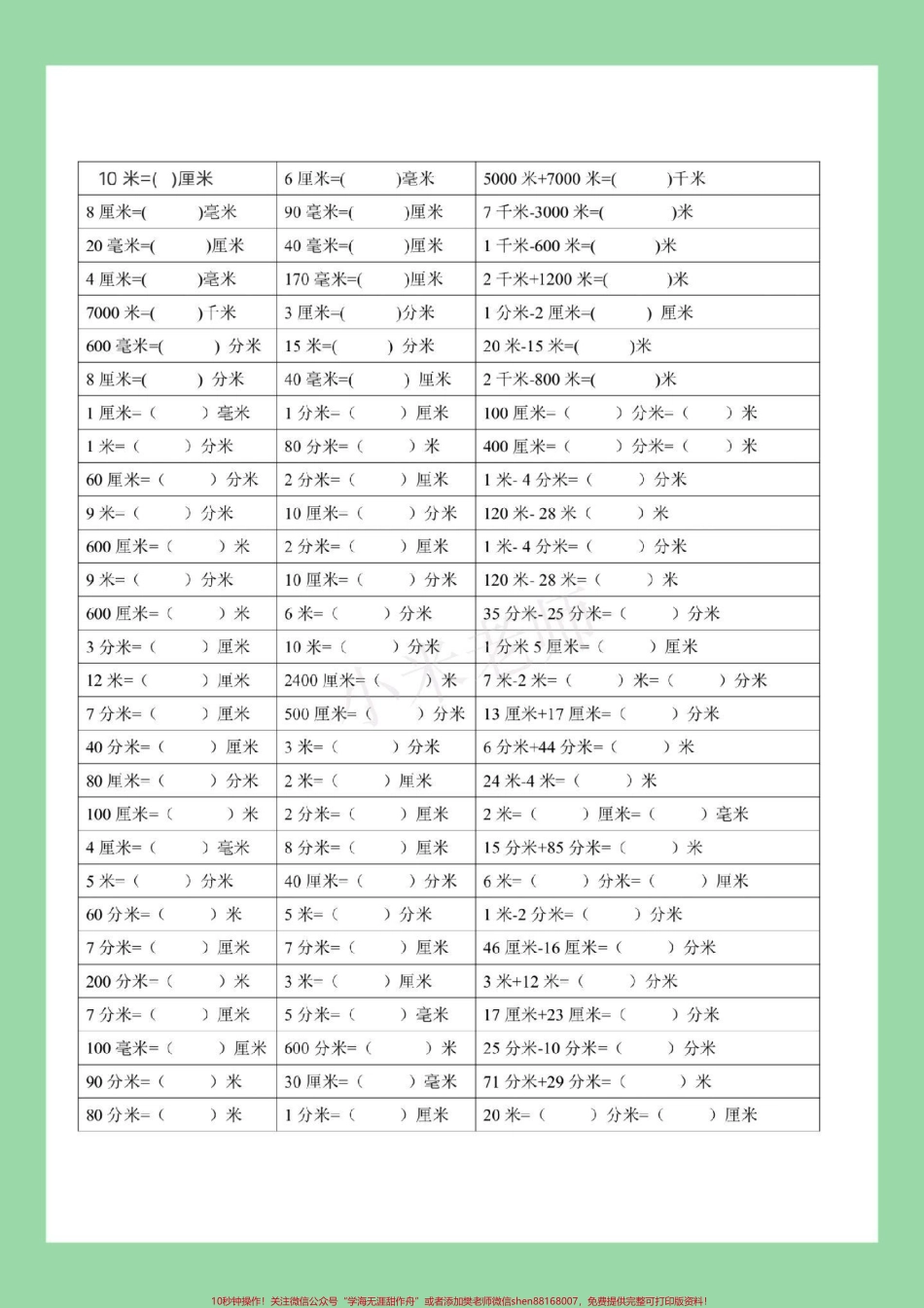 #家长收藏孩子受益 #必考考点 #数学 #二年级 #三年级 家长为孩子保存练习.pdf_第2页